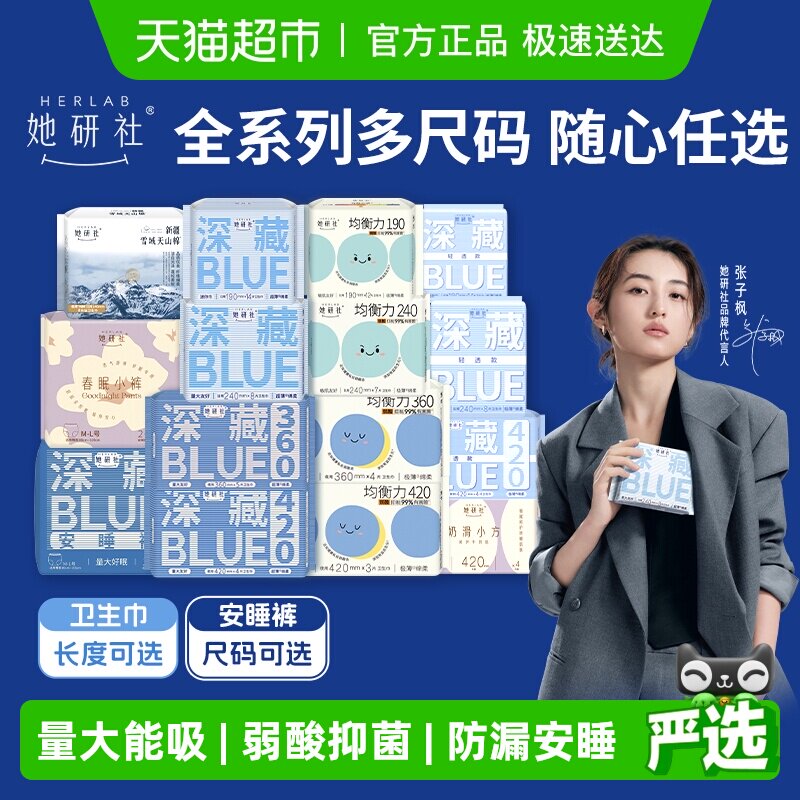 【下拉詳情領券任選5件】她研社衛生巾安睡褲全系列全周期隨心選