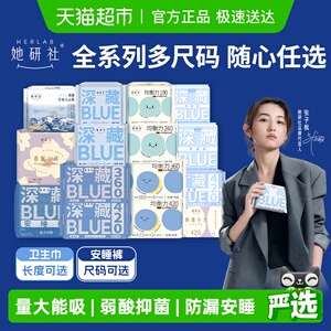 【下拉詳情領券任選5件】她研社衛生巾安睡褲全系列全周期隨心選