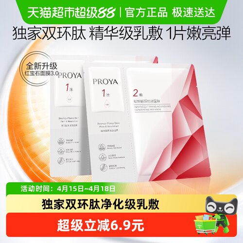 珀莱雅红宝石面膜五重胜肽2片