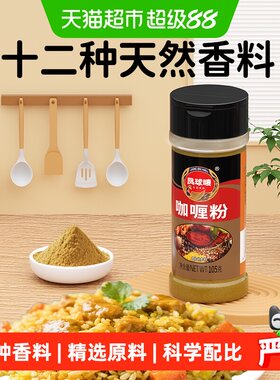 凤球唛黄咖喱粉色泽金黄105g