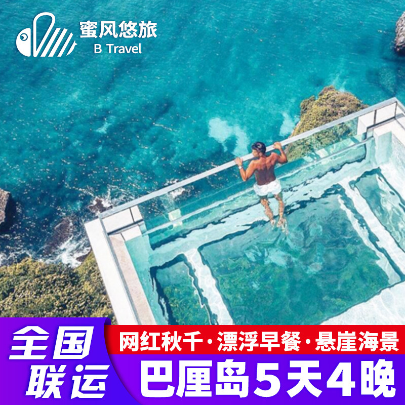 巴厘岛旅游5天4晚自由行全国出发阿雅娜宝格丽酒店下午茶蜜月度假