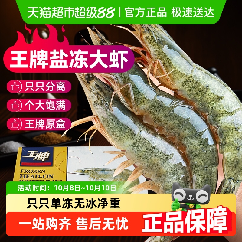 卖鱼七郎鲜活速冻特大王牌大虾
