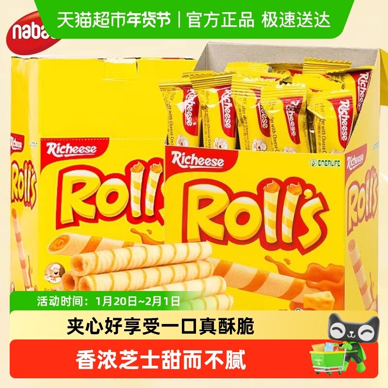 Richeese/丽芝士进口奶酪夹心卷威化饼干曲奇休闲爆款儿童零食,零食/坚果/特产,夹心饼干,淘宝优惠券,粉丝福利购,淘宝优惠卷