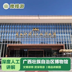 广西博物馆南宁一日游私家团