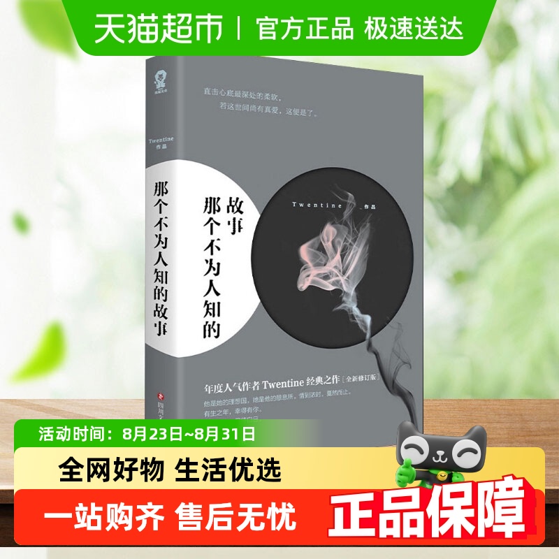 ǸΪ֪Ĺ Twentine ͬӰԭС˵