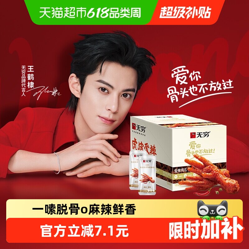 无穷香辣虎皮凤爪礼盒办公休闲解馋小零食夜宵充饥速食鸡爪