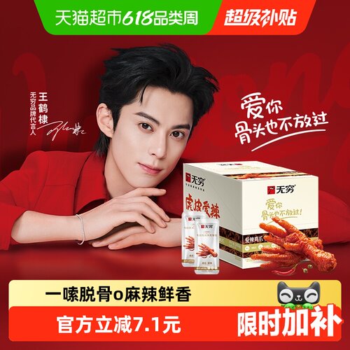 无穷香辣虎皮凤爪礼盒20只