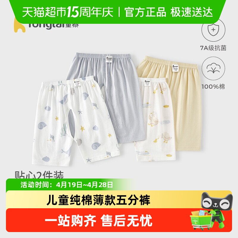 童泰婴儿开裆裤夏季纯棉宝宝裤子儿童薄款五分裤男童女童短裤睡裤