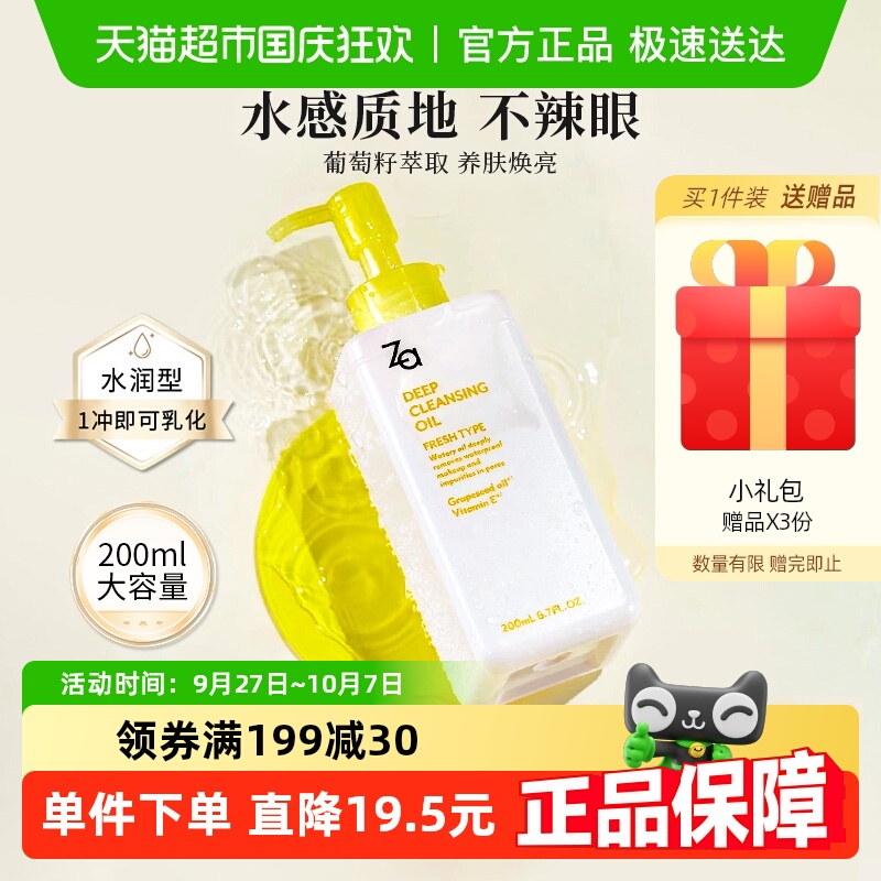 Za姬芮卸妆油温和不刺激