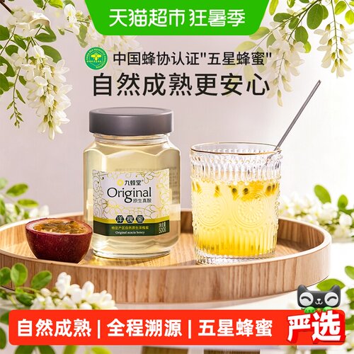 九蜂堂洋槐蜜手工取蜜500g
