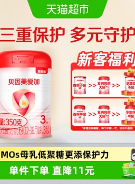 贝因美爱加婴幼儿牛奶粉1-3岁3段350g含OPN活性蛋白益生元DHA奶粉