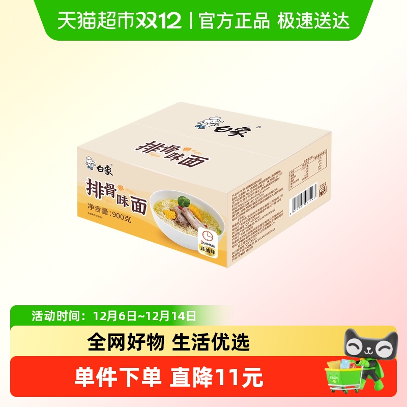 白象早餐面火锅面方便面