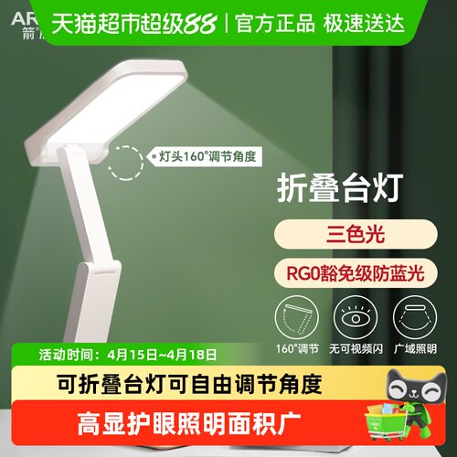 ARROW/箭牌台灯护眼学习宿舍超亮