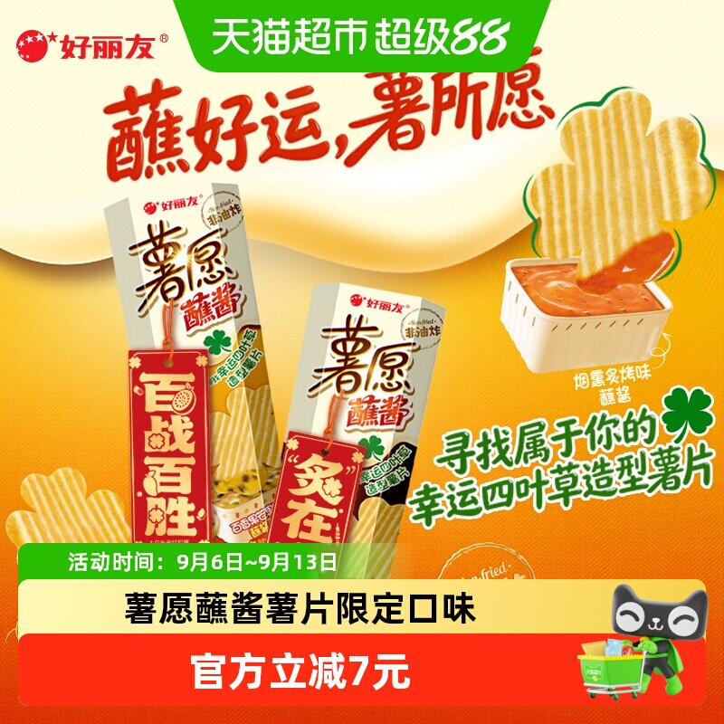 好丽友薯愿百香果芒果味蘸酱下午茶零食小吃膨化食品薯片