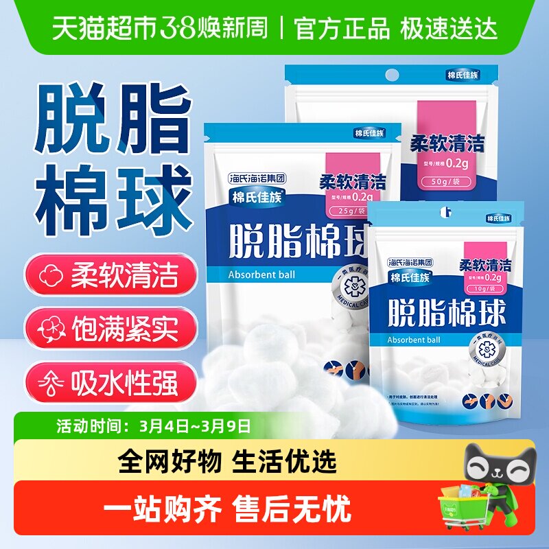 海氏海诺医用脱脂棉球化妆伤口消杀卫生擦拭碘酒吸湿棉花球家用