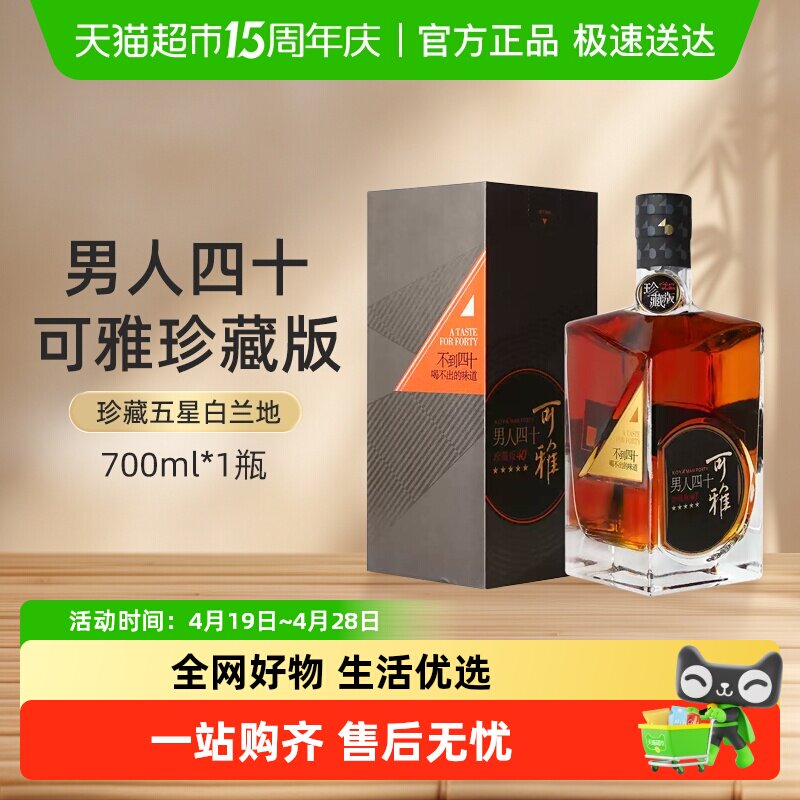 张裕红酒可雅珍藏五星白兰地单支礼盒装洋酒收藏送礼正品