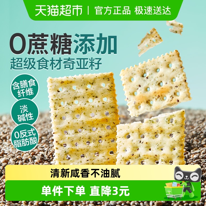 良品铺子苏打饼干250g×1袋