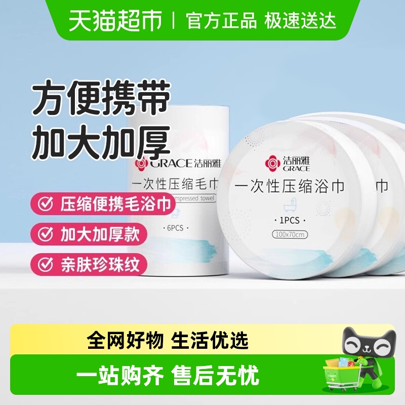 洁丽雅差旅男女通用便携压缩毛巾