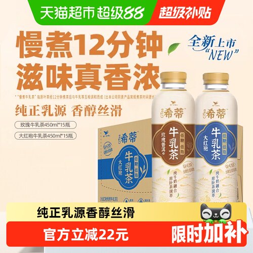 统一希蒂牛乳茶奶茶饮料