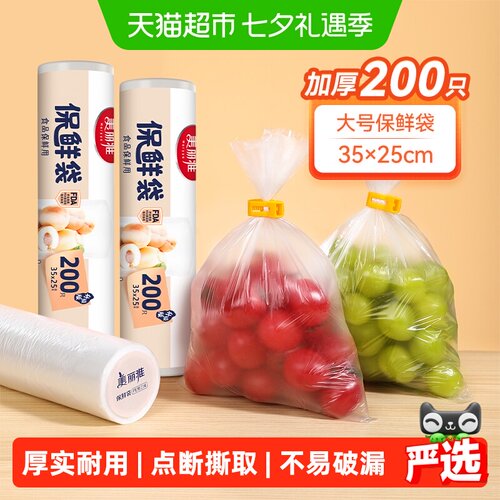 美丽雅点断式平底保鲜袋强韧锁鲜