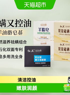 红卫男士双效硫磺驱螨养肤香皂