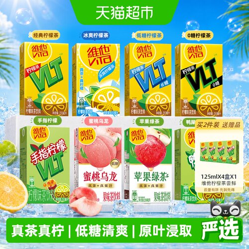 维他低糖柠檬味茶饮料饮品