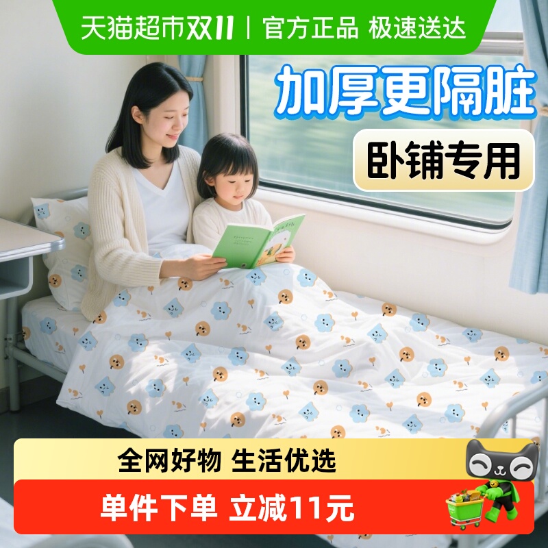 骏日一次性火车卧铺三件套