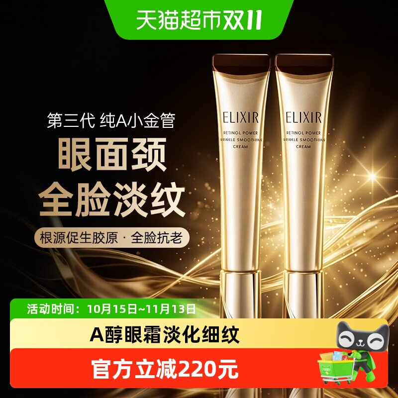 【下拉详情享优惠】怡丽丝尔第3代视黄醇紧致抗皱淡纹眼霜22g*2