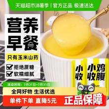 低脂山药玉米糊羹无糖精即食粉粥孕妇粗粮代餐纯糊糊早餐冲饮主食