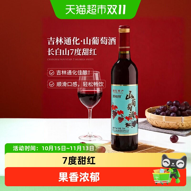 通化葡萄酒红梅7度甜型红酒微醺热红酒甜红山葡萄