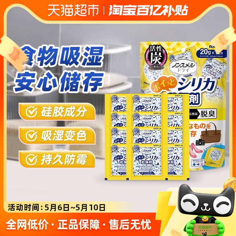 白元食品干燥剂安全防霉