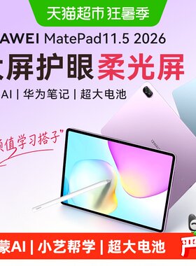 华为MatePad11.5云晰柔光屏笔记