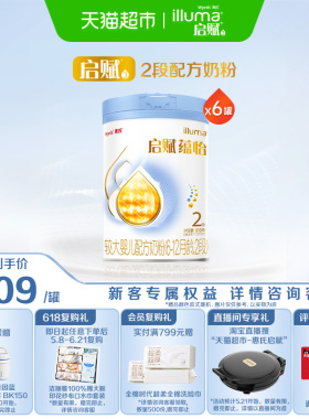 启赋蓝钻升级惠氏启赋蕴怡2段婴幼儿奶粉810g*6罐7种HMO进口奶源