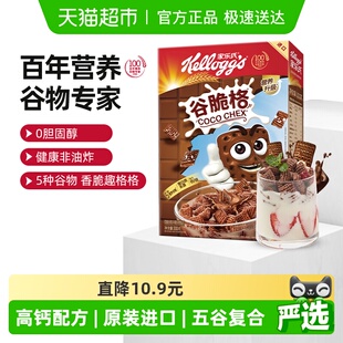 家乐氏进口巧克力儿童麦片谷脆格即食代早餐速食品搭牛奶