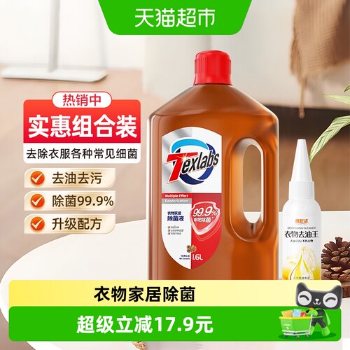泰克斯乐除菌去油渍1.6L+80ML