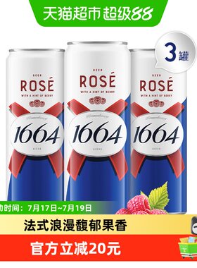 1664桃红啤酒310ml×3罐×1组