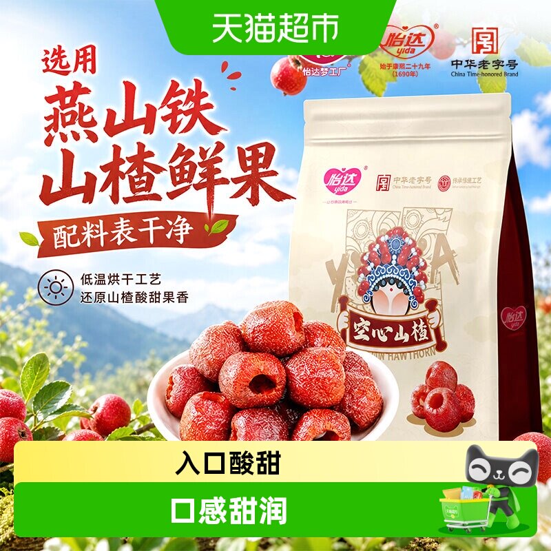怡达空心山楂无核酸甜软糯山楂丁山楂卷果丹皮孕妇儿童开胃零食