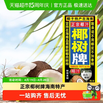 椰树正宗椰汁245ml×12盒