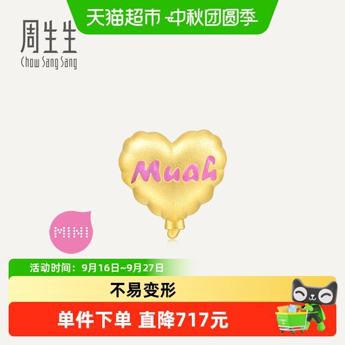 【配绳】周生生Charme宝贝浪漫奇缘心形串珠足金黄金转运珠93865C