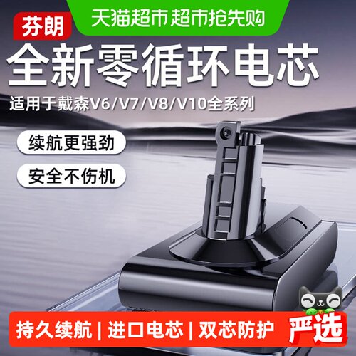 芬朗Dyson戴森吸尘器电池充电器