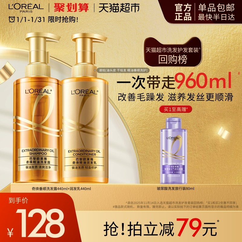 【下拉享淘金币优惠】欧莱雅大金瓶生姜洗护套装柔顺干枯强韧发根