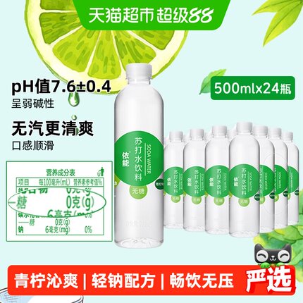 依能青柠味苏打水饮料整箱小瓶无糖0糖0脂0卡无汽非气泡水