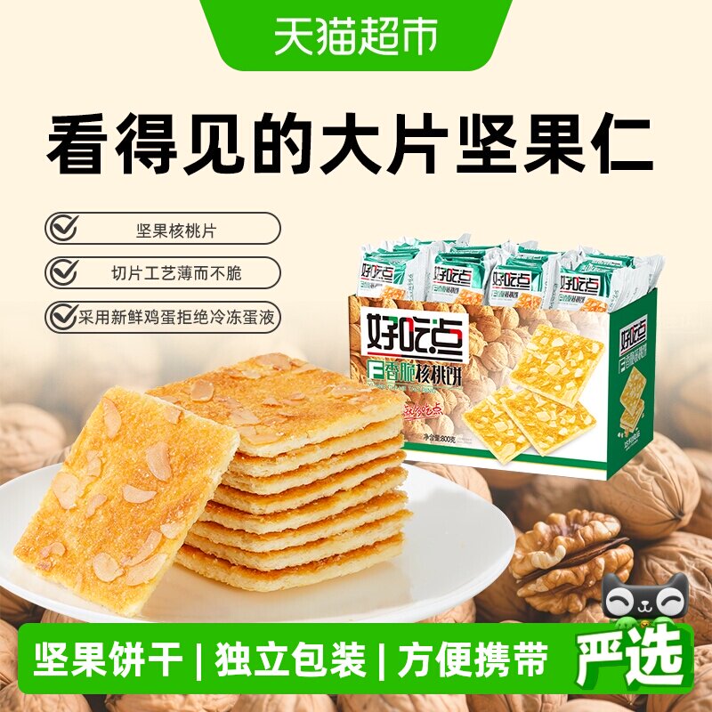 好吃点饼干香脆饼干多口味网红休食零食小吃