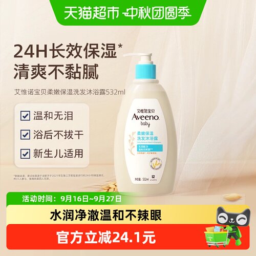 艾惟诺保湿幼儿沐浴露532ml×1瓶