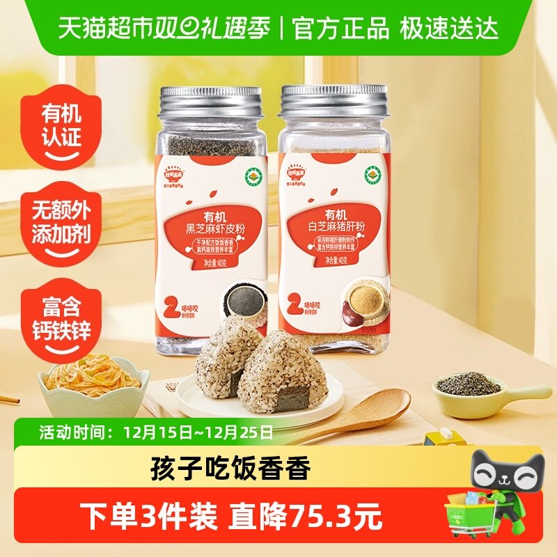 秋田满满有机黑芝麻猪肝虾皮粉儿童调味无额外添加盐拌饭料