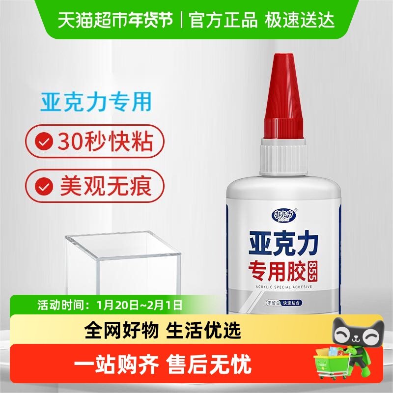 非凡力亚克力专用胶强力粘亚克力板PMMA有机玻璃鱼缸胶修补胶,文具电教/文化用品/商务用品,胶水,淘宝优惠券,粉丝福利购,淘宝优惠卷