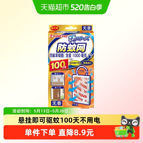金鸟防蚊网无香款1盒100日用