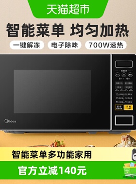 美的微波炉家用智能小型杀菌多功能一体加热M1-L213C