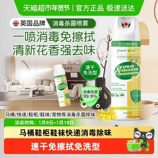 柚慕马桶消毒喷雾鞋子杀菌专用厕所坐垫卫生间空气芳香清新除臭剂