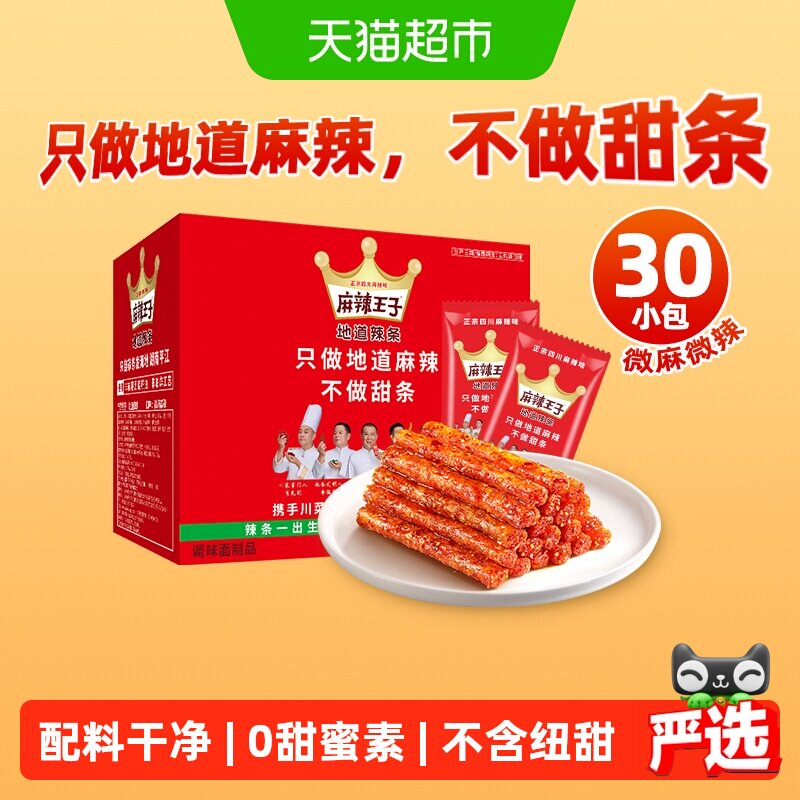 麻辣王子儿时辣条微麻微辣休闲零食品大礼包小吃小包装礼盒